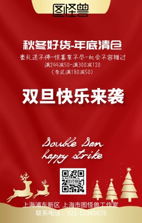 双旦快乐来袭促销手机海报