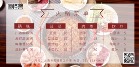 火锅菜单横版简约海报