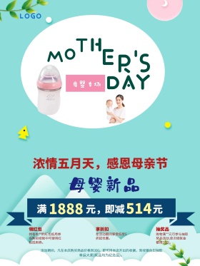 母亲节母婴产品孩子王促销海报