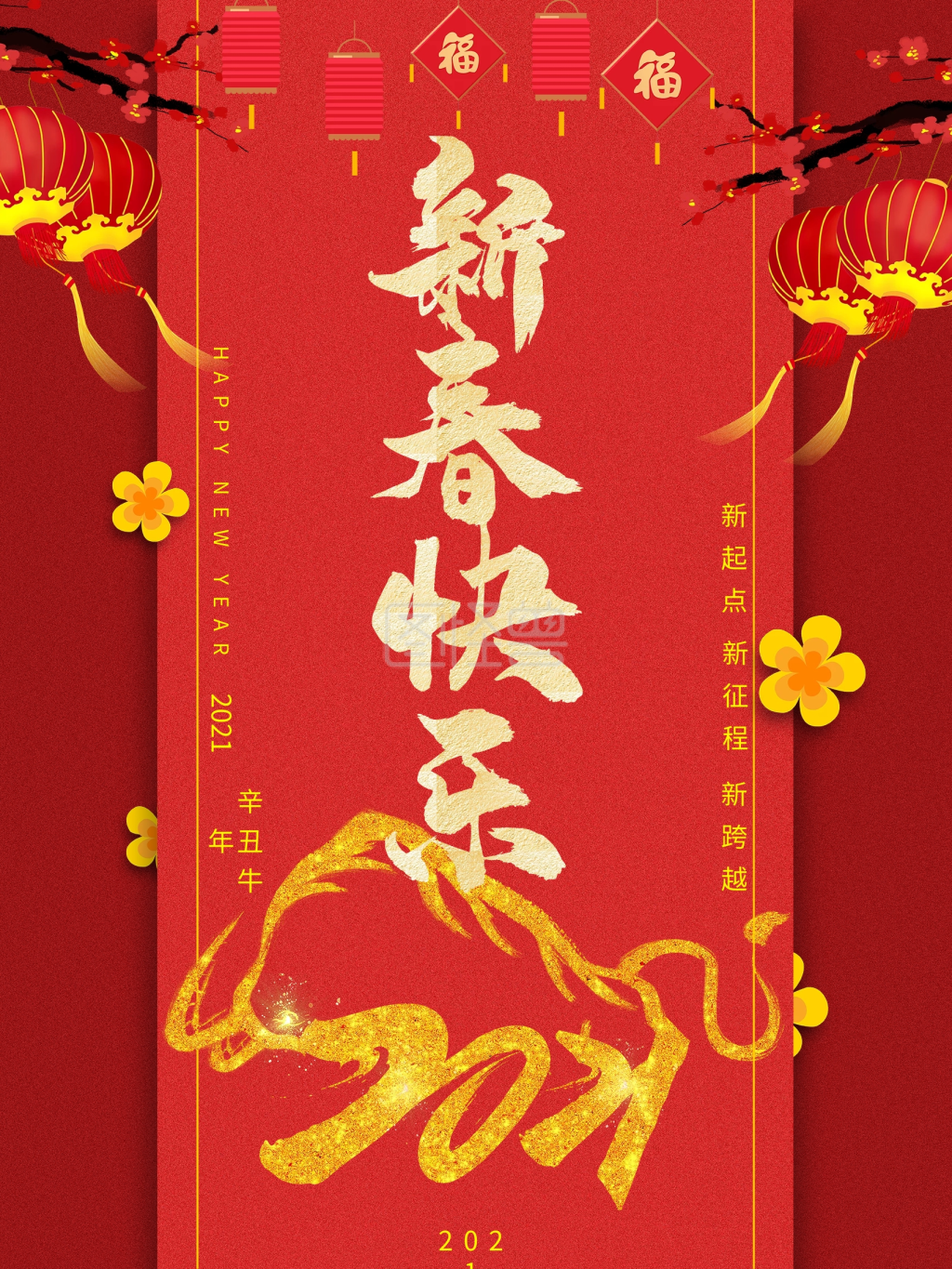 创作红色新年喜庆新春快乐海报