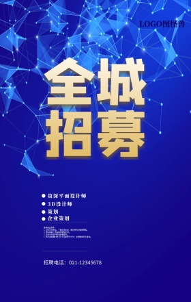 炫酷科技风全城寻人招聘春招校园招聘海报