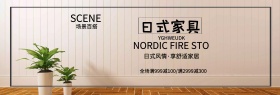 文艺清新家具家装家居淘宝banner电商
