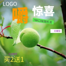 嚼惊喜紫色促销大气场景背景口香糖主图模板