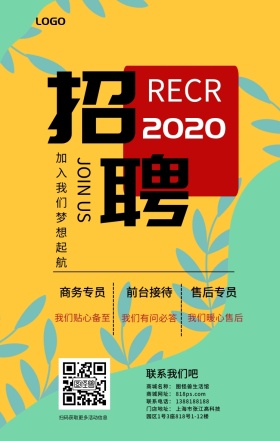 招聘写字楼背景蓝色商务手机海报