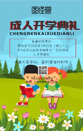 成人开学典礼手机海报