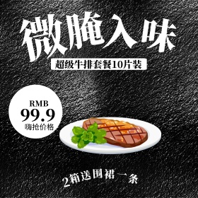 电商淘宝天猫畅享七月牛排套餐促销主图