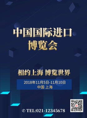 炫丽夜景城市中国国际进口博览会海报