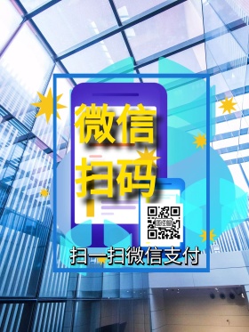 红包扫码支付海报设计