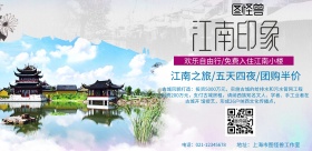 水墨江南旅游海报