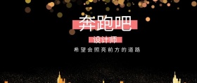 职场精英奔跑吧设计师绿色公共号封面