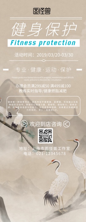 易拉宝健身保护简约大气