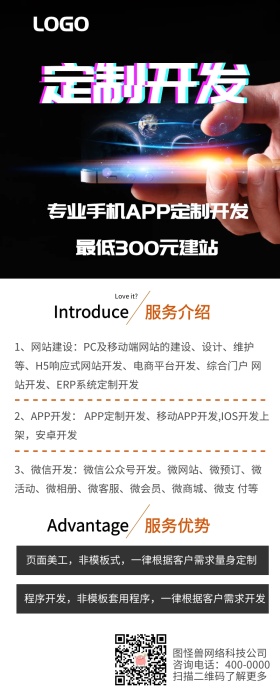 网站APP定制开发服务