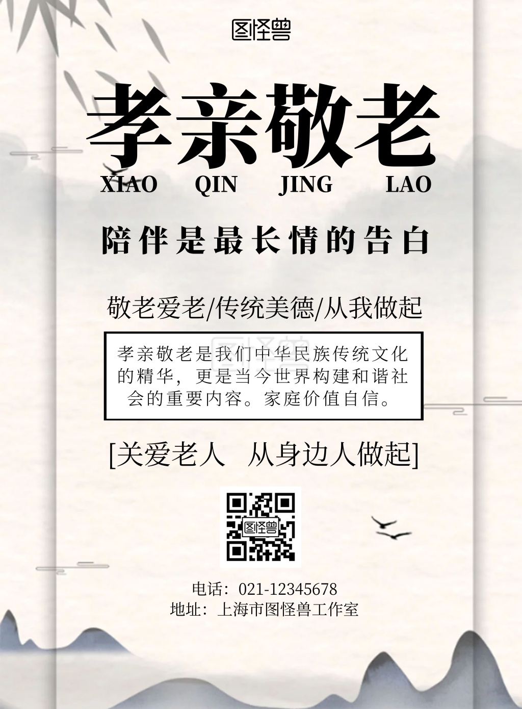 简约浅色背景孝亲敬老简单海报