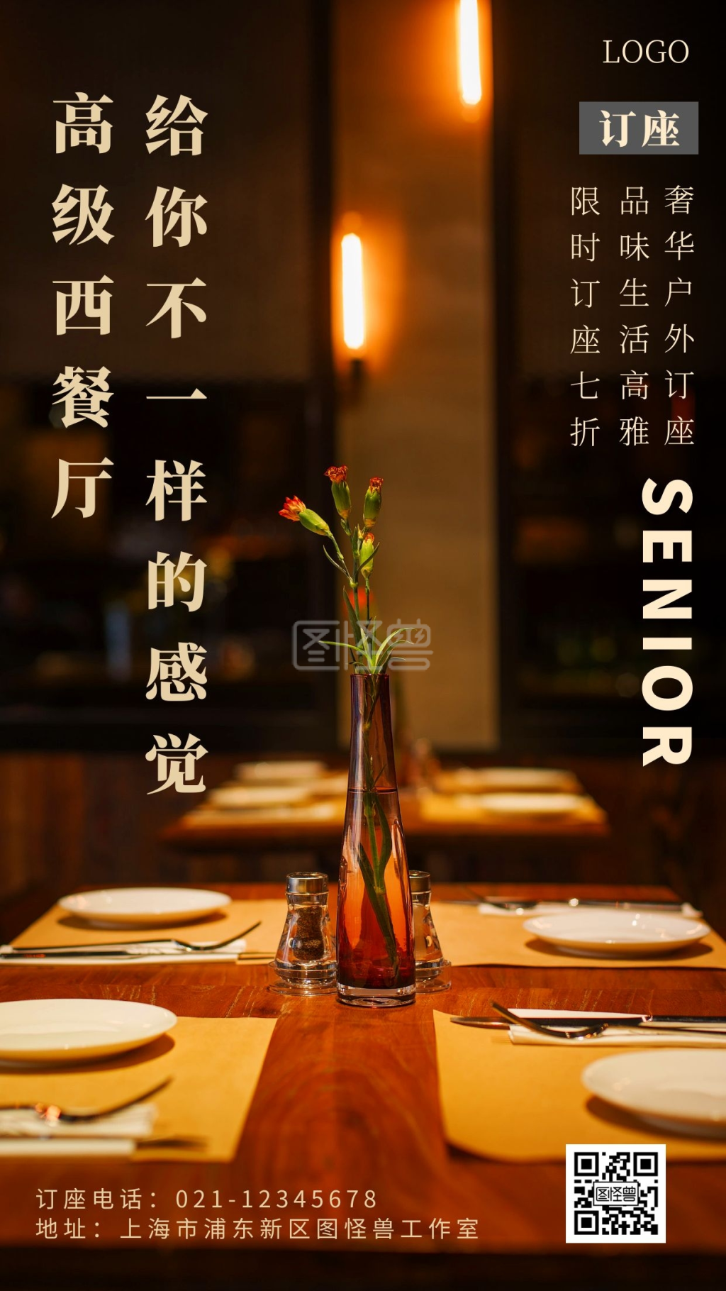 简约摄影西餐厅订座海报宣传手机海报