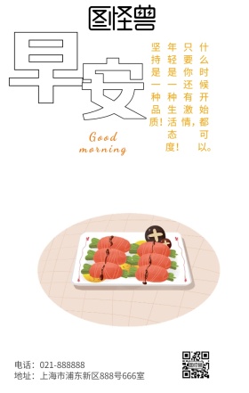 简约橙色早安励志海报