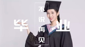毕业红包公众号封面