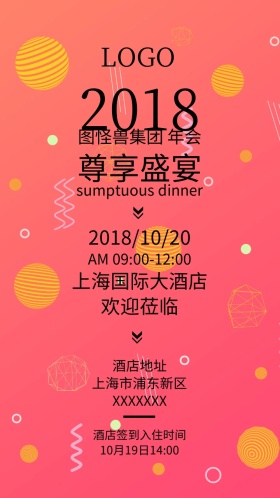 公司年会邀请函