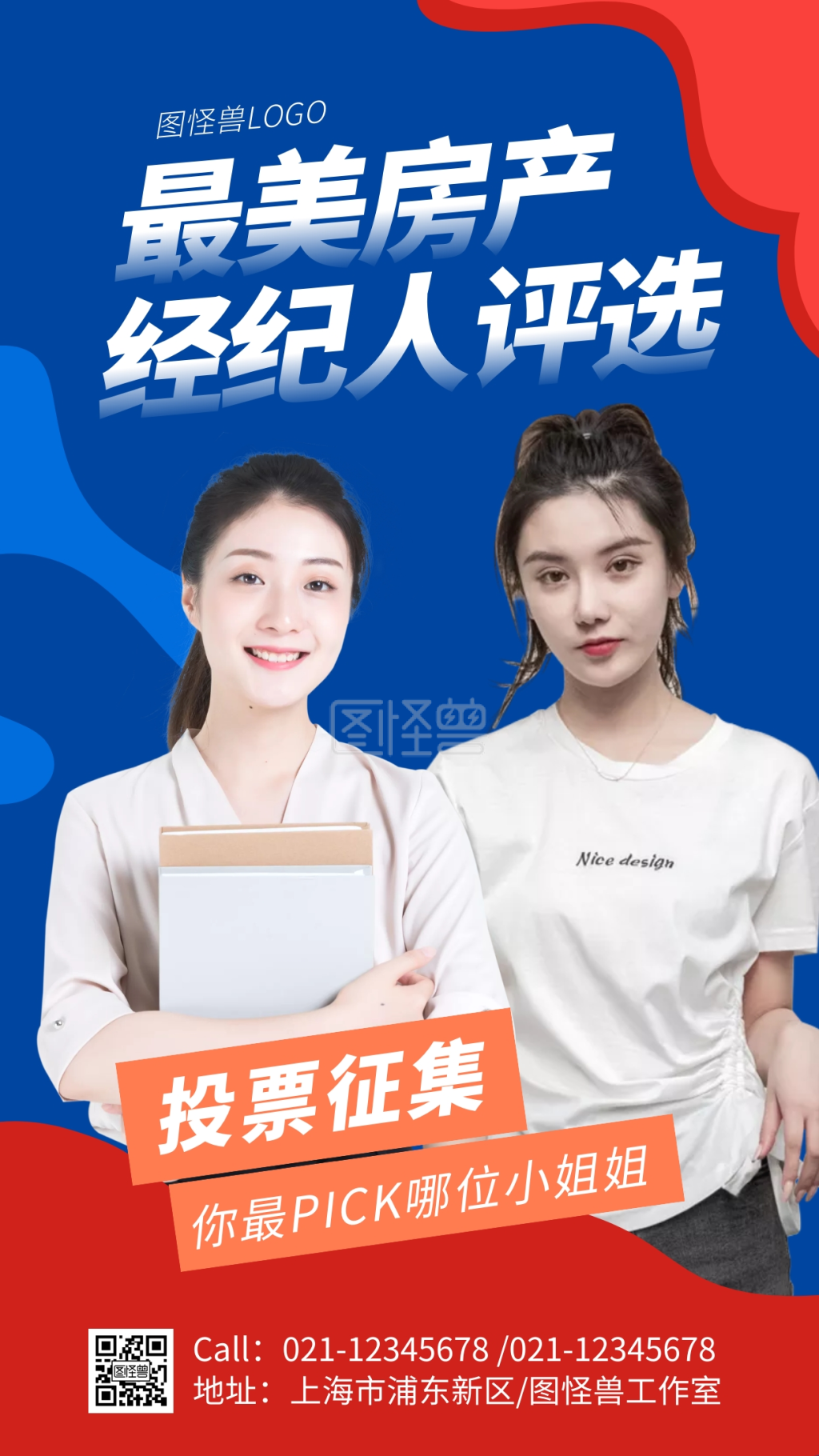 最美的房产经纪人商业地产手机海报