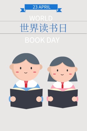 423世界读书日卡通手绘公众号配图