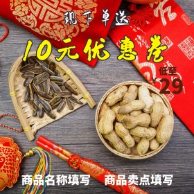新年年货节红色背景零食主图直通车psd