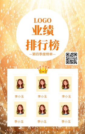 橙色创意简约业绩排行榜海报