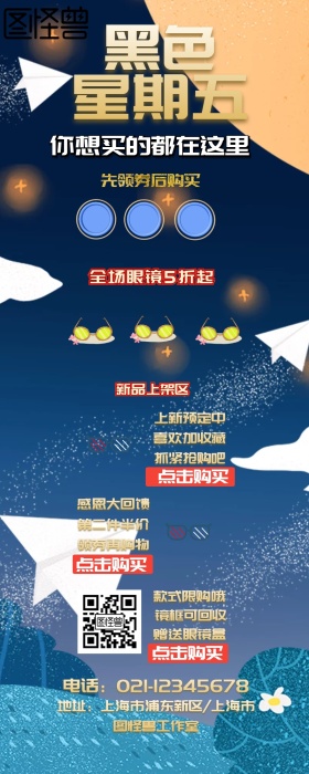 黑色星期五眼镜5折起营销长图