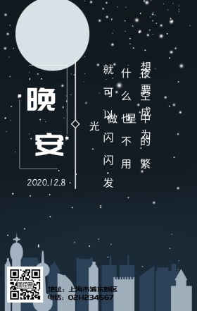 闪光深蓝色星空日签