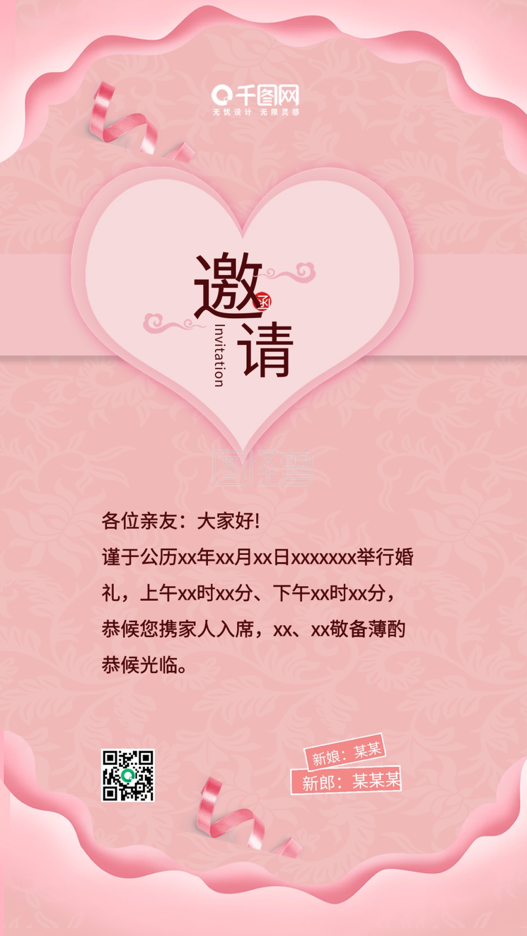 婚礼电子邀请函-婚礼邀请函电子档海报配图在线图片制作-图怪兽