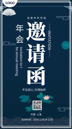 邀请函年会酒会宴会年终总结公司企业