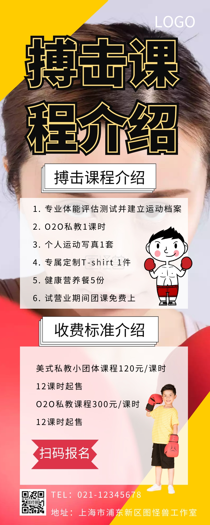 搏击课程介绍营销长图