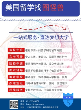简约大气美国留学出国留学蓝红印刷海报