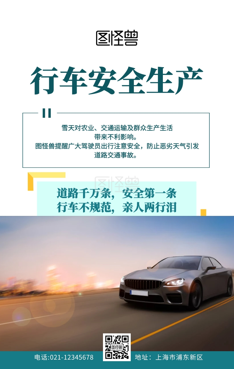 行车安全生产宣传绿色扁平卡通手机海报