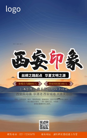 西安旅游手机海报
