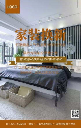 黄色简约家装换新冬季家装海报模板