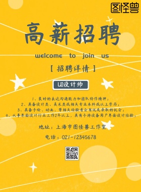 简约招聘印刷海报