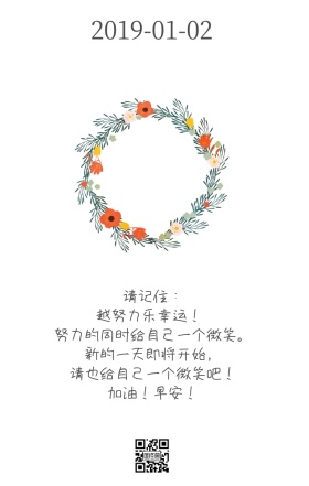 小清新文艺范鸡汤早安日签