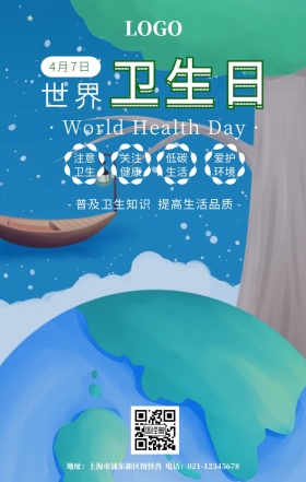 世界卫生日宣传海报