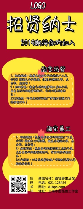 卡通企业招聘长图立体营销海报