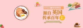 粉色英伦风美食麦片淘宝banner
