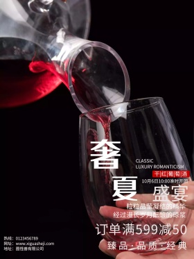 大气高档红酒创意简约商业海报设计模板