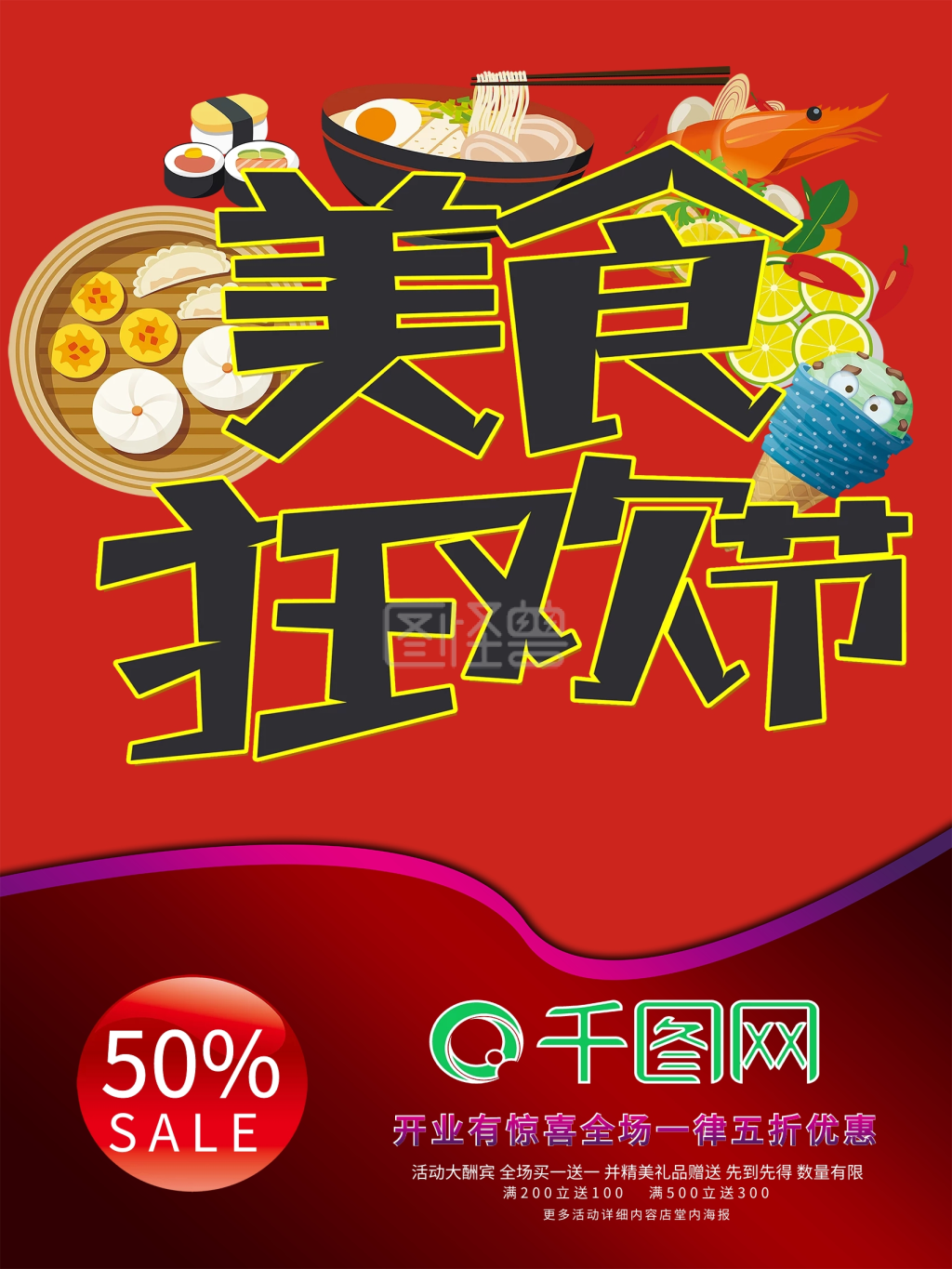 创意大气美食狂欢节美食海报设计