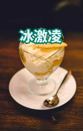 创意波普风冰激凌宣传海报