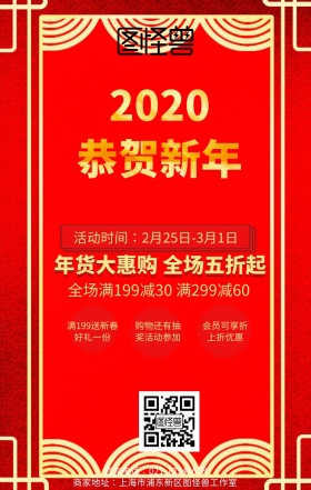 2019恭贺新年 大惠购