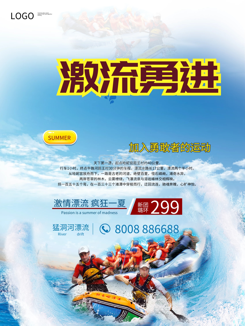 图怪兽频道提供《激流勇进漂流海报》在线图片设计制作,点击"编辑"