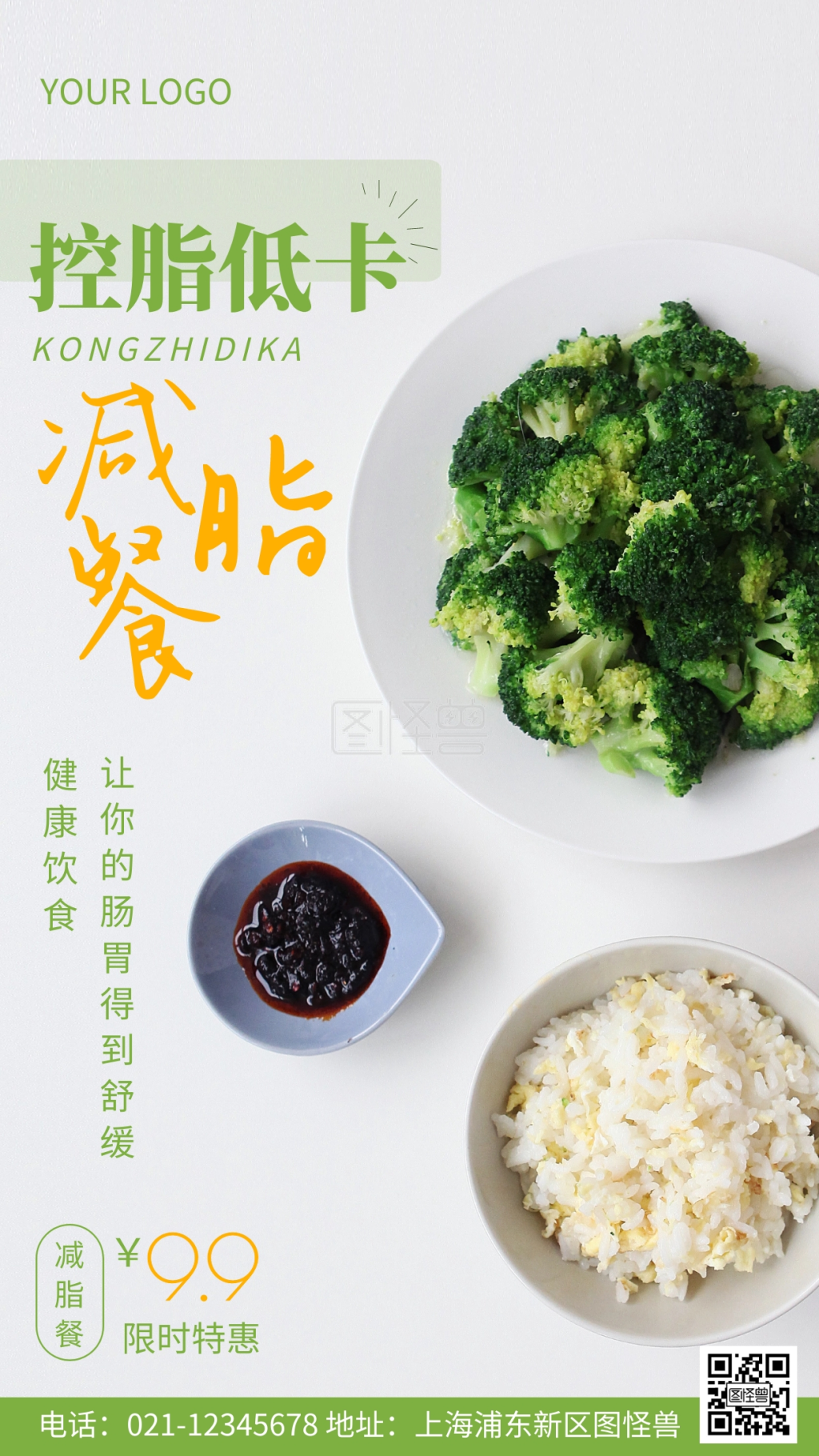 摄影图减脂餐促销绿色简约风手机海报