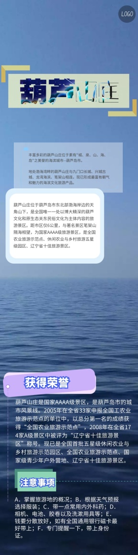 葫芦山庄旅游海报