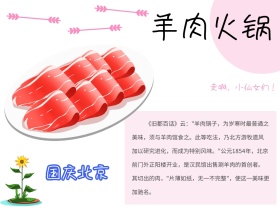 羊肉火锅