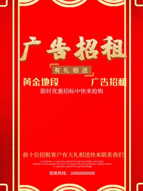广告位招商海报设计
