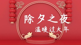 除夕创意简约宣传公众号封面模板