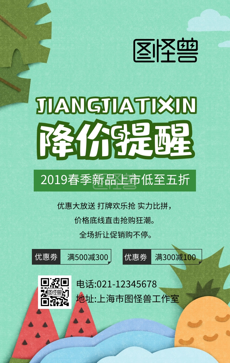 降价提醒手机营销海报